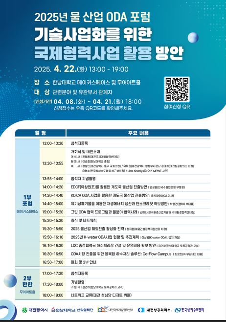 물산업 포럼 포스