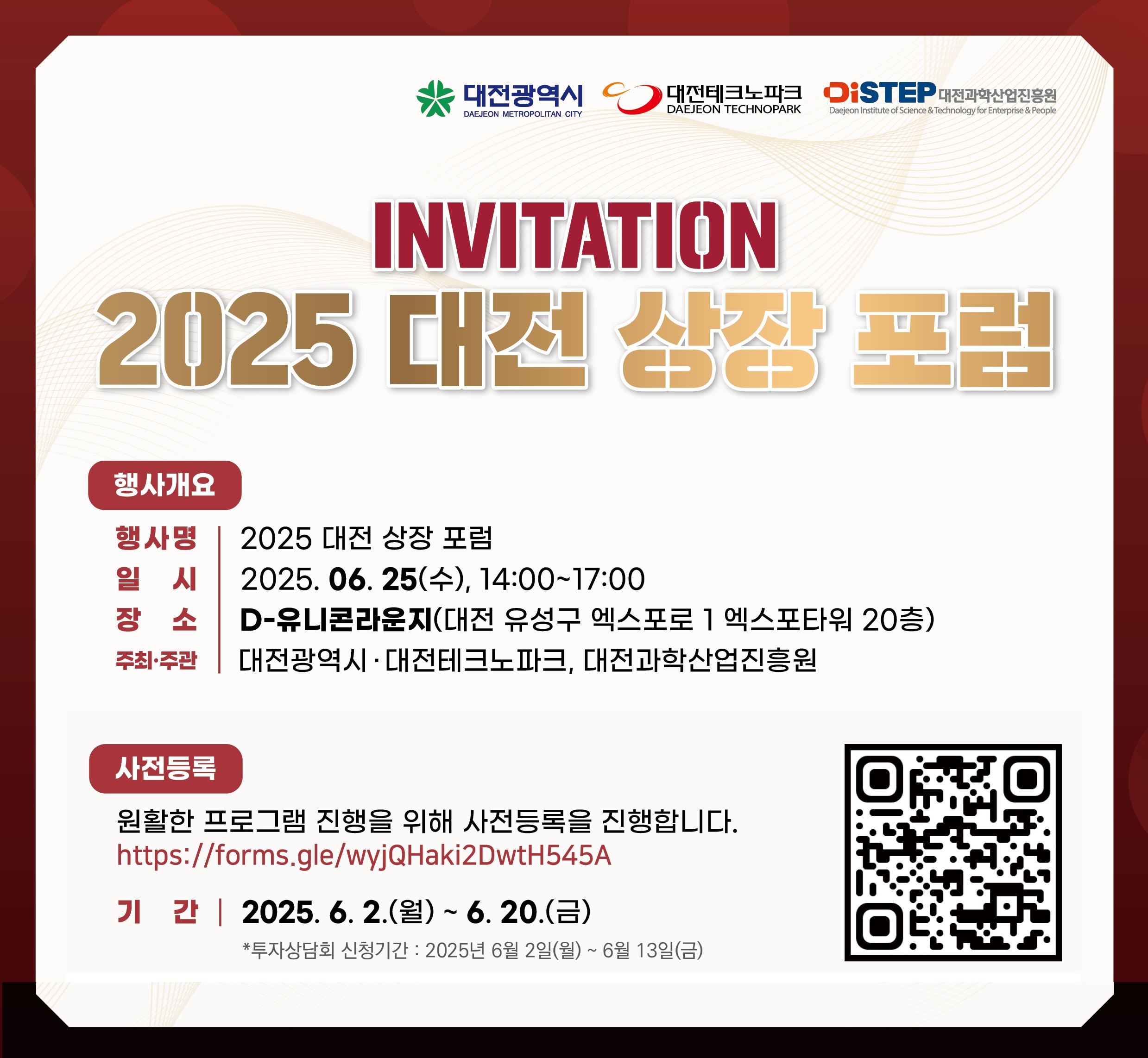 대전 상장 포럼 