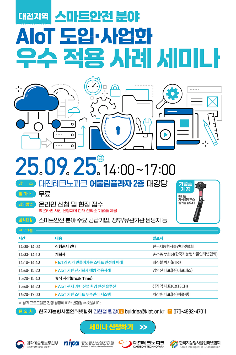 .우수 적용 사례 세미나